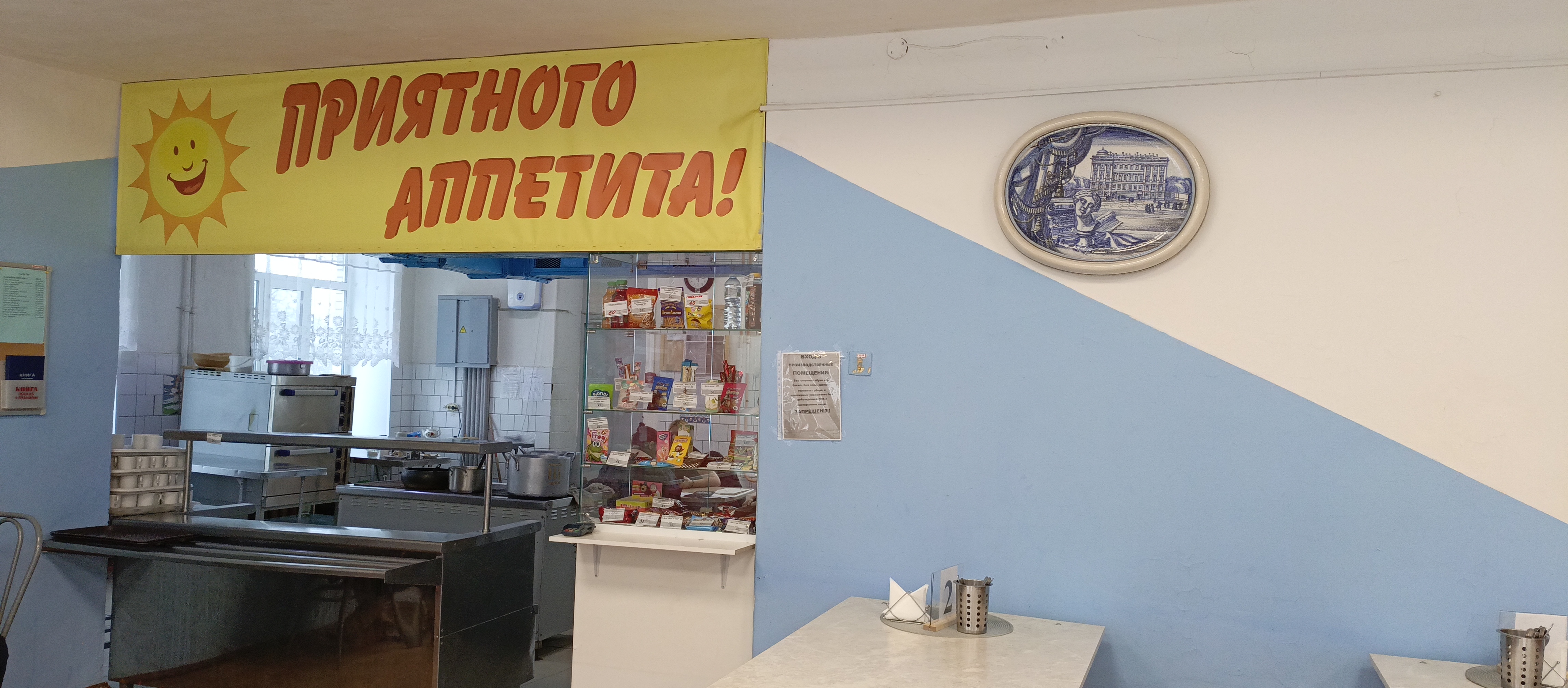 Столовая.
