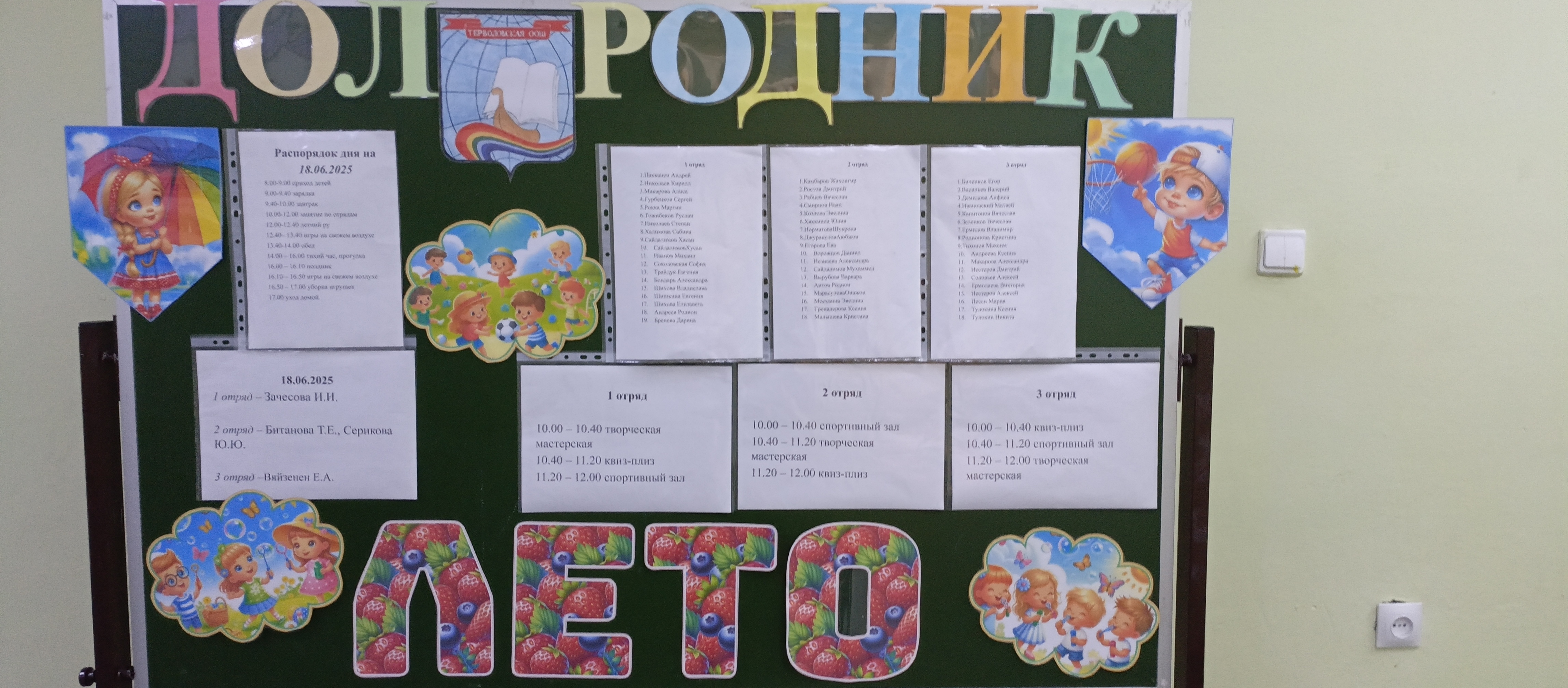 Информационный стенд.
